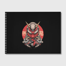 Альбом для рисования с принтом Cyber Oni Samurai в Тюмени, 100% бумага
 | матовая бумага, плотность 200 мг. | Тематика изображения на принте: 2077 | art | blood | cyber | cyberpunk | dead | death | demon | japan | mask | ninja | oni | samurai | shadow | shogun | tokyo | warior | арт | воин | война | демон | катана | кибер | киберпанк | кровь | маска | мертвый | ниндзя | путь | самурай