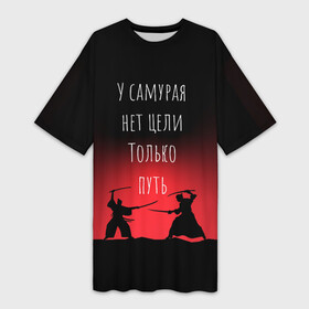 Платье-футболка 3D с принтом Путь самурая в Тюмени,  |  | samurai | shogun | бусидо | меч | путь война | с надписями | сёгун | токио | у самурая нет цели только путь | харакири | японский