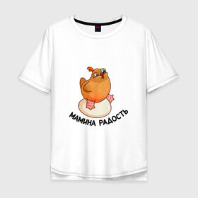 Мужская футболка хлопок Oversize с принтом Мамина радость в Тюмени, 100% хлопок | свободный крой, круглый ворот, “спинка” длиннее передней части | Тематика изображения на принте: 