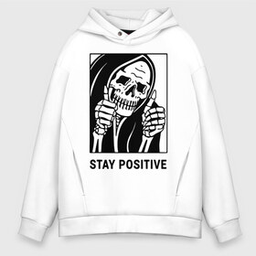 Мужское худи Oversize хлопок с принтом Stay positive в Тюмени, френч-терри — 70% хлопок, 30% полиэстер. Мягкий теплый начес внутри —100% хлопок | боковые карманы, эластичные манжеты и нижняя кромка, капюшон на магнитной кнопке | death | die | horror | optimism | optimist череп | positive | scary | skull | большой палец | жест | оптимизм | оптимист | позитив | ужас