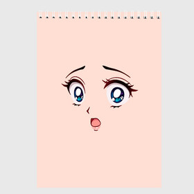 Скетчбук с принтом Scared anime face в Тюмени, 100% бумага
 | 48 листов, плотность листов — 100 г/м2, плотность картонной обложки — 250 г/м2. Листы скреплены сверху удобной пружинной спиралью | angry | anime | art | big | eyes | face | girl | kawaii | manga | scared | style | аниме | арт | глаза | девушка | испуганная | кавай | лицо | манга
