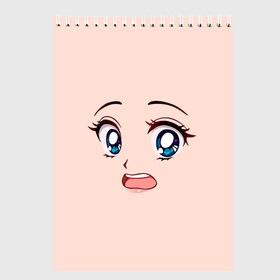 Скетчбук с принтом Scared anime face в Тюмени, 100% бумага
 | 48 листов, плотность листов — 100 г/м2, плотность картонной обложки — 250 г/м2. Листы скреплены сверху удобной пружинной спиралью | angry | anime | art | big | eyes | face | girl | kawaii | manga | scared | style | аниме | арт | глаза | девушка | испуганная | кавай | лицо | манга