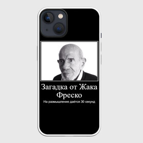 Чехол для iPhone 13 с принтом Жак Фреско (мем) в Тюмени,  |  | 20 | 2020 | 2021 | 21 | 2k20 | 2к20 | 30 | doomer | girl | girls | guy | man | mem | meme | memes | жак | жака | загадка | мем | мемы | мужчина | от | парень | секунд | фреско