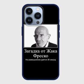 Чехол для iPhone 13 Pro с принтом Жак Фреско (мем) в Тюмени,  |  | 20 | 2020 | 2021 | 21 | 2k20 | 2к20 | 30 | doomer | girl | girls | guy | man | mem | meme | memes | жак | жака | загадка | мем | мемы | мужчина | от | парень | секунд | фреско