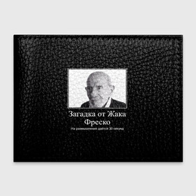 Обложка для студенческого билета с принтом Жак Фреско (мем) в Тюмени, натуральная кожа | Размер: 11*8 см; Печать на всей внешней стороне | Тематика изображения на принте: 20 | 2020 | 2021 | 21 | 2k20 | 2к20 | 30 | doomer | girl | girls | guy | man | mem | meme | memes | жак | жака | загадка | мем | мемы | мужчина | от | парень | секунд | фреско