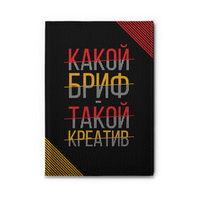 Обложка для автодокументов с принтом Какой бриф - такой креатив в Тюмени, натуральная кожа |  размер 19,9*13 см; внутри 4 больших “конверта” для документов и один маленький отдел — туда идеально встанут права | Тематика изображения на принте: бриф | коллега | коллеге | креатив | лучший сотрудник | офис | офисный планктон | офисный работник | подарок коллеге | работа | сотрудник | сотруднику | юмор | юмор коллеге