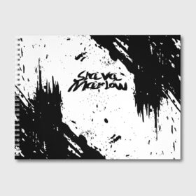 Альбом для рисования с принтом Slava marlow в Тюмени, 100% бумага
 | матовая бумага, плотность 200 мг. | rap | slava marlow | артём готлиб | видеоблогер и рэпер | российский музыкальный продюсер | рэп | слава марлоу