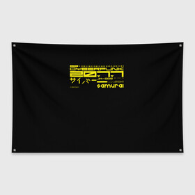 Флаг-баннер с принтом Cyberpunk 2077 в Тюмени, 100% полиэстер | размер 67 х 109 см, плотность ткани — 95 г/м2; по краям флага есть четыре люверса для крепления | cyber | cyberpunk | cyberpunk 2077 | samurai | techno | киберпанк | киберпанк 2077 | самурай | техно