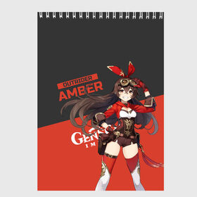 Скетчбук с принтом Genshin Impact Amber в Тюмени, 100% бумага
 | 48 листов, плотность листов — 100 г/м2, плотность картонной обложки — 250 г/м2. Листы скреплены сверху удобной пружинной спиралью | amber | anime | game | genshin impact | rpg | аниме | геншин импакт | девушка | игра | персонаж | рпг | тян | эмбер