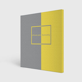 Холст квадратный с принтом Ultimate Grey X Illuminating в Тюмени, 100% ПВХ |  | 2021 | color 2021 | illuminating | pantone | ultimate grey | желтый | золотой | минимализм | пантон | популярный цвет | серый | ультимэйт грэй | цвет 2021