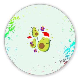 Коврик для мышки круглый с принтом Новогодние Авокадо в Тюмени, резина и полиэстер | круглая форма, изображение наносится на всю лицевую часть | Тематика изображения на принте: авокадо | веган | еда блогеров | мемы | минимализм | прикольные картинки | прикольные надписи | растение | смешное авокадо | фрукт