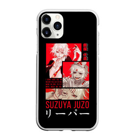 Чехол для iPhone 11 Pro Max матовый с принтом Suzuya Juzo в Тюмени, Силикон |  | anime | ghoul | juzo | kaneki | kaneki ken | ken | suzuya | tokyo | tokyo ghoul | аниме | гуль | джузо | джузо сузуя | канеки | кен | кен канеки | рей | сейдо | сузуя | токийский гуль | япония