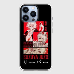Чехол для iPhone 13 Pro с принтом Suzuya Juzo в Тюмени,  |  | anime | ghoul | juzo | kaneki | kaneki ken | ken | suzuya | tokyo | tokyo ghoul | аниме | гуль | джузо | джузо сузуя | канеки | кен | кен канеки | рей | сейдо | сузуя | токийский гуль | япония