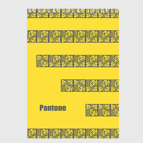 Скетчбук с принтом Узор Pantone 2021 в Тюмени, 100% бумага
 | 48 листов, плотность листов — 100 г/м2, плотность картонной обложки — 250 г/м2. Листы скреплены сверху удобной пружинной спиралью | abstraction | colors of the year | illuminating | leaves | stripes | texture | ultimate grey | абстракция | листья | полосы | текстура | цвета года