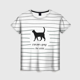 Женская футболка 3D с принтом Гуляю сама по себе в Тюмени, 100% полиэфир ( синтетическое хлопкоподобное полотно) | прямой крой, круглый вырез горловины, длина до линии бедер | гулять | дерзкая надпись | дикая кошка | кошка | пафосная надпись | полоска | серый | черный | черный кот