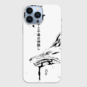 Чехол для iPhone 13 Pro Max с принтом Dragon Haku в Тюмени,  |  | anime | аниме | герой | дракон хаку | иероглифы | мультик | мультфильм | персонаж | унесенные призраками | хаяо миядзаки | япония