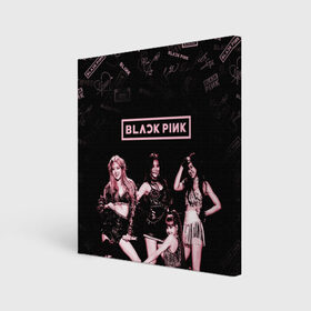 Холст квадратный с принтом BLACKPINK в Тюмени, 100% ПВХ |  | black pink | blackpink | k pop | блэкпинк | дженни | джису | к поп | лиса | розэ