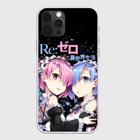 Чехол для iPhone 12 Pro с принтом Re:Zero, Рам и Рем в Тюмени, силикон | область печати: задняя сторона чехла, без боковых панелей | ram | re zero | re:zero | re:zero starting life in another world | re:zero жизнь с нуля в альтернативном мире | rem | аниме | жизнь с нуля в другом мире | манга | рам и рем