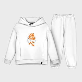 Детский костюм хлопок Oversize с принтом HAIKYUU Иероглиф в Тюмени,  |  | anime | haikyu | haikyuu | karasuno | аниме | волейбол | ворон | карасуно | манга | мяч | сёё хината