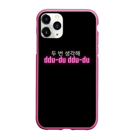 Чехол для iPhone 11 Pro матовый с принтом DDU-DU DDU-DU BLACKPINK в Тюмени, Силикон |  | blackpink  bts | bp | how you like that | jennie | jisoo | kill this love | lalisa | lalisa monoban | lisa | rose | yg | блекпинк | блэкпинк | дженни | джису | корейский язык. надпись | корея | лалиса | лалиса монобан | лиса | пак розэ | роза | розе