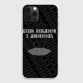 Чехол для iPhone 12 Pro Max с принтом желаю пельменей в Тюмени, Силикон |  | black | doodle | white | белое | еда | забавно | минимализм | пельмени | текст | черное