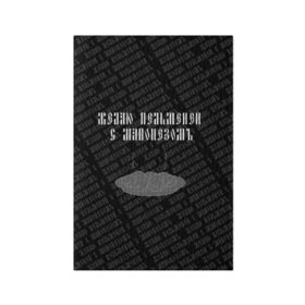 Обложка для паспорта матовая кожа с принтом желаю пельменей в Тюмени, натуральная матовая кожа | размер 19,3 х 13,7 см; прозрачные пластиковые крепления | black | doodle | white | белое | еда | забавно | минимализм | пельмени | текст | черное