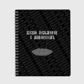 Тетрадь с принтом желаю пельменей в Тюмени, 100% бумага | 48 листов, плотность листов — 60 г/м2, плотность картонной обложки — 250 г/м2. Листы скреплены сбоку удобной пружинной спиралью. Уголки страниц и обложки скругленные. Цвет линий — светло-серый
 | Тематика изображения на принте: black | doodle | white | белое | еда | забавно | минимализм | пельмени | текст | черное