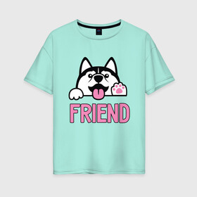 Женская футболка хлопок Oversize с принтом Лучший друг в Тюмени, 100% хлопок | свободный крой, круглый ворот, спущенный рукав, длина до линии бедер
 | dog | дог | друг человека | животные | звери | лайка | собака | собакен | собаки | хаска | хаски