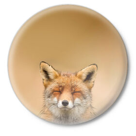 Значок с принтом Милая лисичка в Тюмени,  металл | круглая форма, металлическая застежка в виде булавки | Тематика изображения на принте: fox | foxy | животное | звери | лиса | лисенок | лисичка | милая | рыжая | фокс