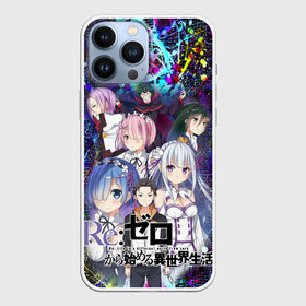 Чехол для iPhone 13 Pro Max с принтом Re:Zero. Жизнь с нуля. в Тюмени,  |  | re: zero kara hajimeru isekai seikatsu | в альтернативном мире | жизнь с нуля | жизнь с нуля в альтернативном мире | таппэй нагацуки