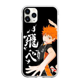 Чехол для iPhone 11 Pro Max матовый с принтом ВОЛЕЙБОЛ!! HAIKYUU!! в Тюмени, Силикон |  | anime | haikyu | haikyuu | karasuno | аниме | волейбол | ворон | карасуно | манга | мяч | сёё хината