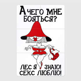 Магнитный плакат 2Х3 с принтом Красная шапочка в Тюмени, Полимерный материал с магнитным слоем | 6 деталей размером 9*9 см | Тематика изображения на принте: красная шапочка | надписи | юмор