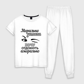 Женская пижама хлопок с принтом Устала хочу отдохнуть в Тюмени, 100% хлопок | брюки и футболка прямого кроя, без карманов, на брюках мягкая резинка на поясе и по низу штанин | надписи | флирт | юмор