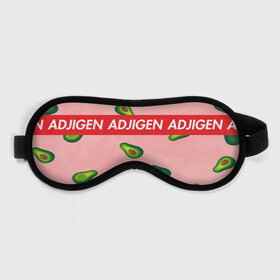 Маска для сна 3D с принтом Авокадный adjigen в Тюмени, внешний слой — 100% полиэфир, внутренний слой — 100% хлопок, между ними — поролон |  | adjigen | авокадо | аджиген | иллюстрация | лето | мода | надпись | фрукты