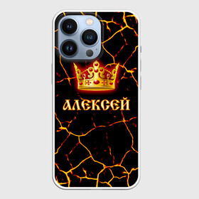 Чехол для iPhone 13 Pro с принтом Алексей в Тюмени,  |  | 23 февраля | алексей | брат | дед | день рождения | друг | защитник | имена | именные | имя | король | корона | леха | леша | лучший | любимый | муж | мужик | мужчинам | папа | подарок | поздравление