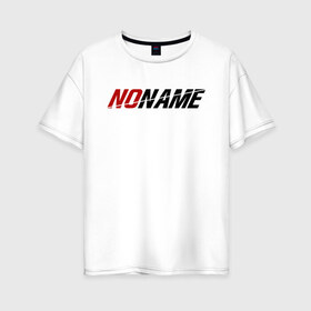 Женская футболка хлопок Oversize с принтом NONAME в Тюмени, 100% хлопок | свободный крой, круглый ворот, спущенный рукав, длина до линии бедер
 | loser | noname | underdog | андердог | аутсайдер | газпром | лузер | матч | неудачник | ноунейм | тв