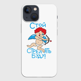 Чехол для iPhone 13 mini с принтом Стой стрелять буду в Тюмени,  |  | 14 февраля | love | valentines day | амур | валентинка | вторая половинка | день всех влюбленных | купидон | любовь | отношения | подарок любви | поцелуй | праздник любви | романтика | свидание | сердечки