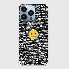 Чехол для iPhone 13 Pro с принтом Запрещенные англицизмы в Тюмени,  |  | emoji | zipper | англицизм | запрещенка | миллер | молния | паттерн | слова | смайл | спорт | футбол | эмодзи