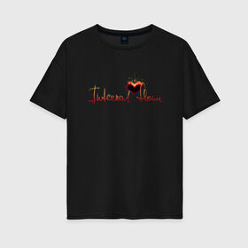 Женская футболка хлопок Oversize с принтом Внутреннее пламя в Тюмени, 100% хлопок | свободный крой, круглый ворот, спущенный рукав, длина до линии бедер
 | fire | flame | horse | internal | лошадь | огонь | пламя