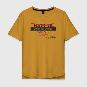 Мужская футболка хлопок Oversize с принтом Матч-ТВ (англицизм) в Тюмени, 100% хлопок | свободный крой, круглый ворот, “спинка” длиннее передней части | газпром | зенит | матчтв | чемпионшип