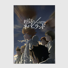 Постер с принтом The promised neverland (Z) в Тюмени, 100% бумага
 | бумага, плотность 150 мг. Матовая, но за счет высокого коэффициента гладкости имеет небольшой блеск и дает на свету блики, но в отличии от глянцевой бумаги не покрыта лаком | promised neverland | the promised neverland | yakusoku no neverland | неверленд | обещанная страна | обещанная страна грёз | обещанный неверленд | якусоку но нэба