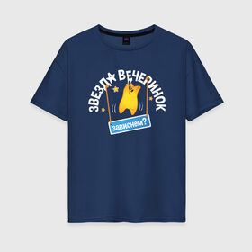Женская футболка хлопок Oversize с принтом Звезда вечеринок Зависнем? в Тюмени, 100% хлопок | свободный крой, круглый ворот, спущенный рукав, длина до линии бедер
 | 