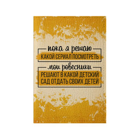 Обложка для паспорта матовая кожа с принтом Пока я решаю... мои ровесники в Тюмени, натуральная матовая кожа | размер 19,3 х 13,7 см; прозрачные пластиковые крепления | 14 февраля | antivalentin | love | valentin | антивалентин | антивалентинка | день святого  валентина | купидон | любовь | подарок