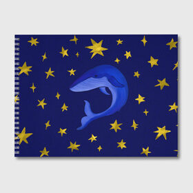 Альбом для рисования с принтом Звездный кит в Тюмени, 100% бумага
 | матовая бумага, плотность 200 мг. | Тематика изображения на принте: звезды | золотые | кит | ночное небо | синий | созвездие