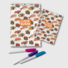 Блокнот с принтом I love sushi Я люблю суши в Тюмени, 100% бумага | 48 листов, плотность листов — 60 г/м2, плотность картонной обложки — 250 г/м2. Листы скреплены удобной пружинной спиралью. Цвет линий — светло-серый
 | Тематика изображения на принте: japan | japanese | виды суши | гункан | гунканы | икра | красная икра | красная рыба | креветка | лосось | маки | нигири | омлет | паттерн | ролл | роллы | сашими | суси | узор | фастфуд | форель | футомаки