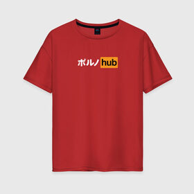 Женская футболка хлопок Oversize с принтом Pornhub Logo в Тюмени, 100% хлопок | свободный крой, круглый ворот, спущенный рукав, длина до линии бедер
 | japan | logo