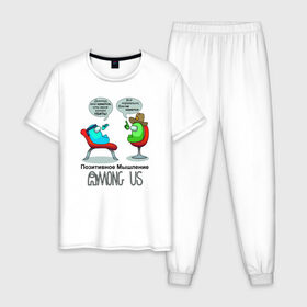 Мужская пижама хлопок с принтом AMONG US - Позитивное мышление в Тюмени, 100% хлопок | брюки и футболка прямого кроя, без карманов, на брюках мягкая резинка на поясе и по низу штанин
 | 