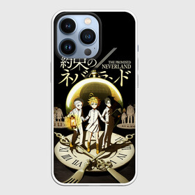 Чехол для iPhone 13 Pro с принтом Обещанный Неверленд в Тюмени,  |  | anime | the promised neverland | аниме | манга | норман | обещанная страна грёз | обещанный неверленд | рэй | эмма