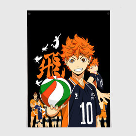 Постер с принтом ВОЛЕЙБОЛ!! / HAIKYUU!! в Тюмени, 100% бумага
 | бумага, плотность 150 мг. Матовая, но за счет высокого коэффициента гладкости имеет небольшой блеск и дает на свету блики, но в отличии от глянцевой бумаги не покрыта лаком | anime | haikyu | haikyuu | karasuno | аниме | волейбол | ворон | карасуно | манга | мяч | сёё хината