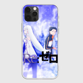 Чехол для iPhone 12 Pro Max с принтом Эмилия и Субару в Тюмени, Силикон |  | anime | emilia | re zero | re: zero kara hajimeru isekai seikatsu | re: жизнь с нуля в альтернативном мире | subaru | ре зеро | субару | эмилия